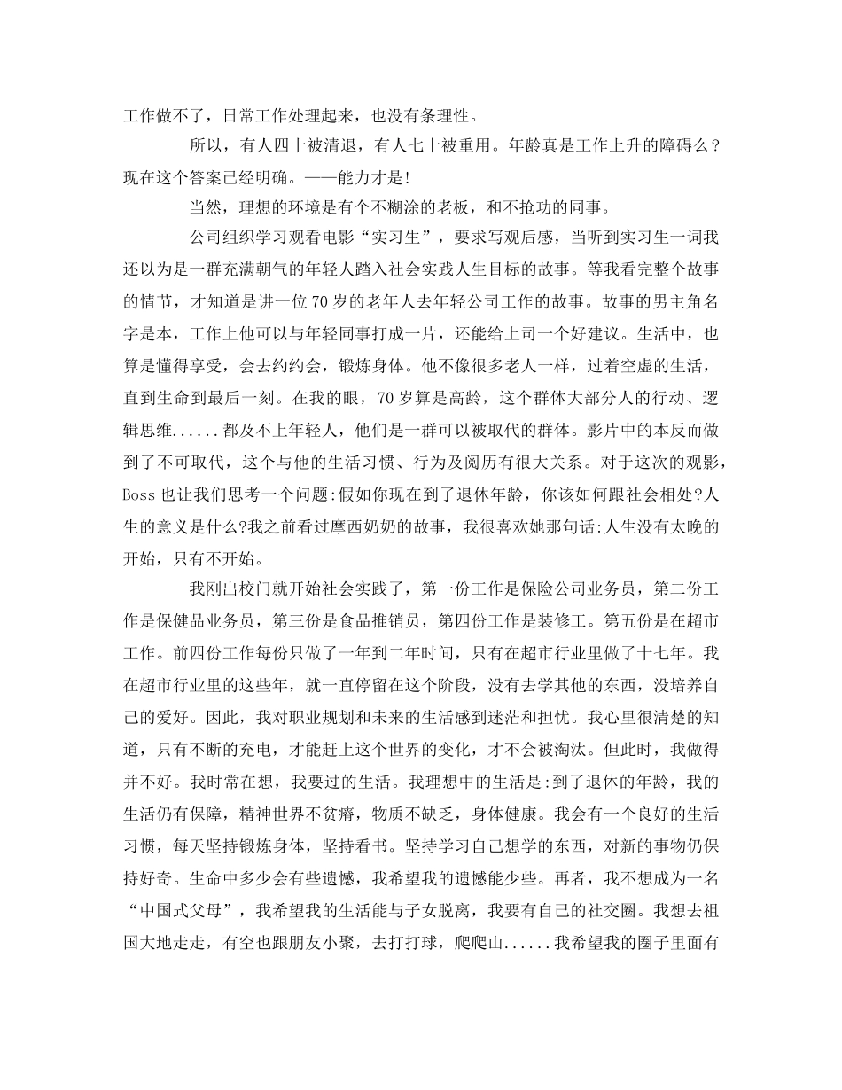 《实习生》观后感6篇 _第3页