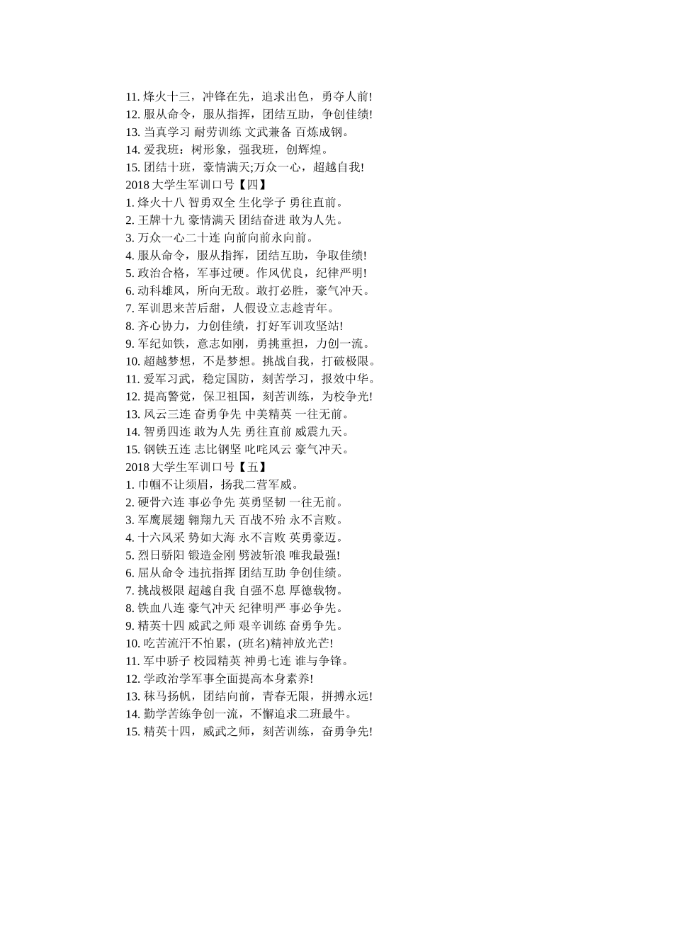 2018大学生军训口号 _第2页