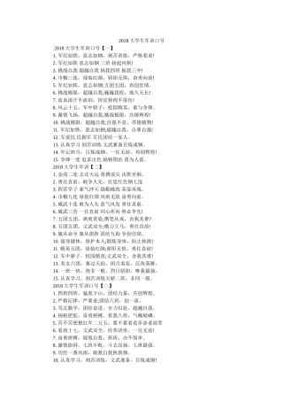 2018大学生军训口号 