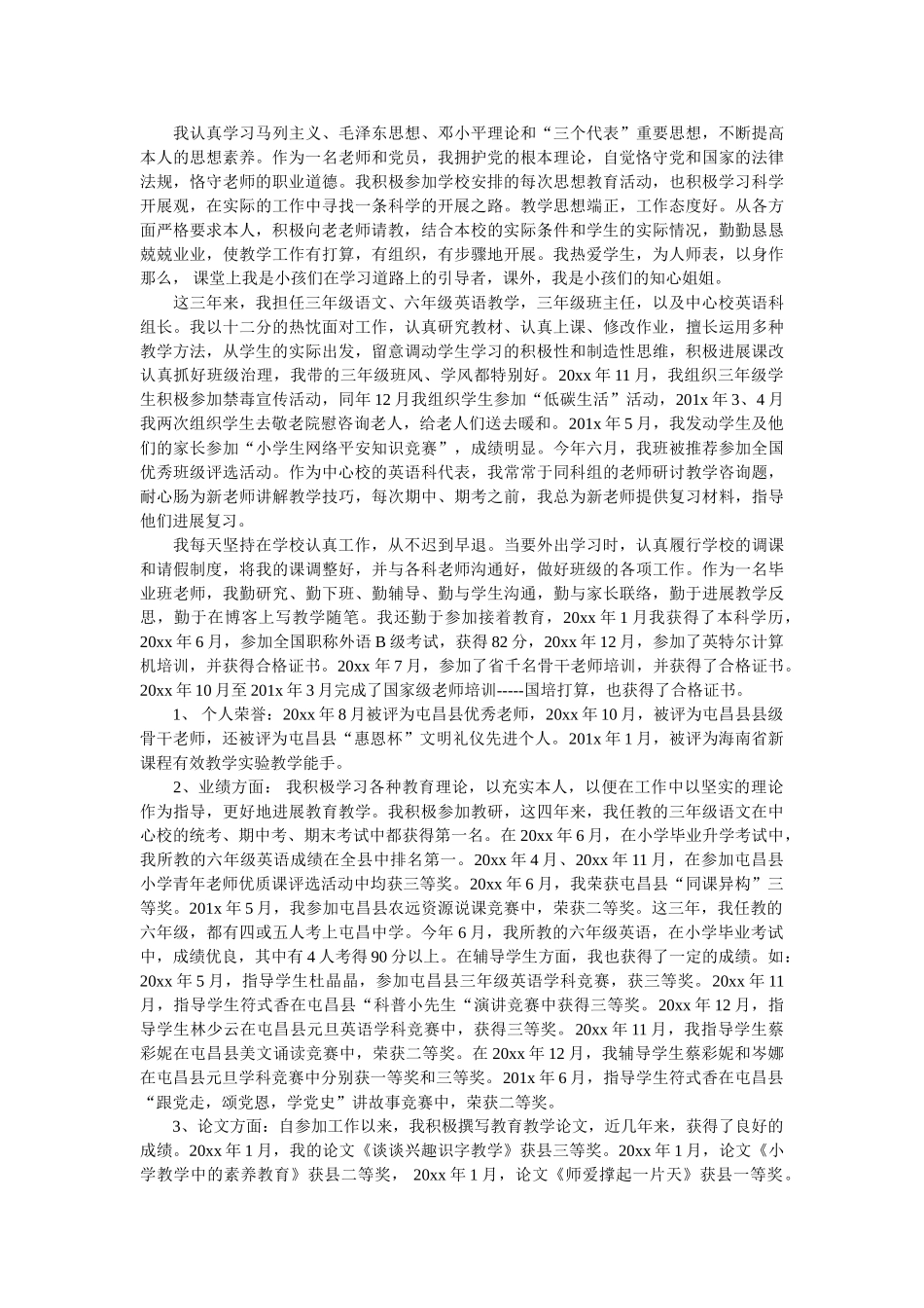 2018-2019小学教师述职报告_小学教师个人述职报告 _第3页