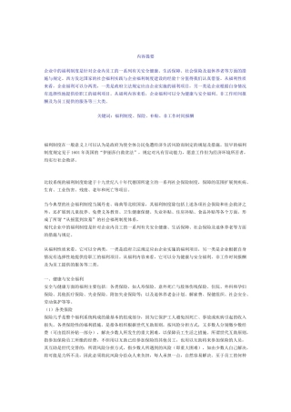 浅析企业福利制度与员工激励机制