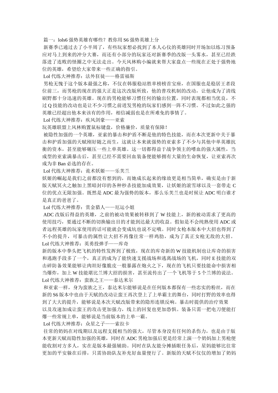 LOL6.18打野上分英雄推荐参考 _第1页