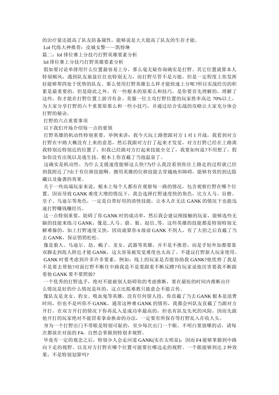 LOL6.18打野上分英雄推荐参考 _第2页