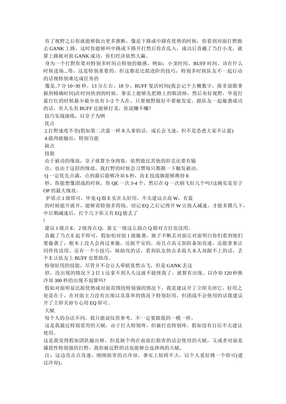 LOL6.18打野上分英雄推荐参考 _第3页