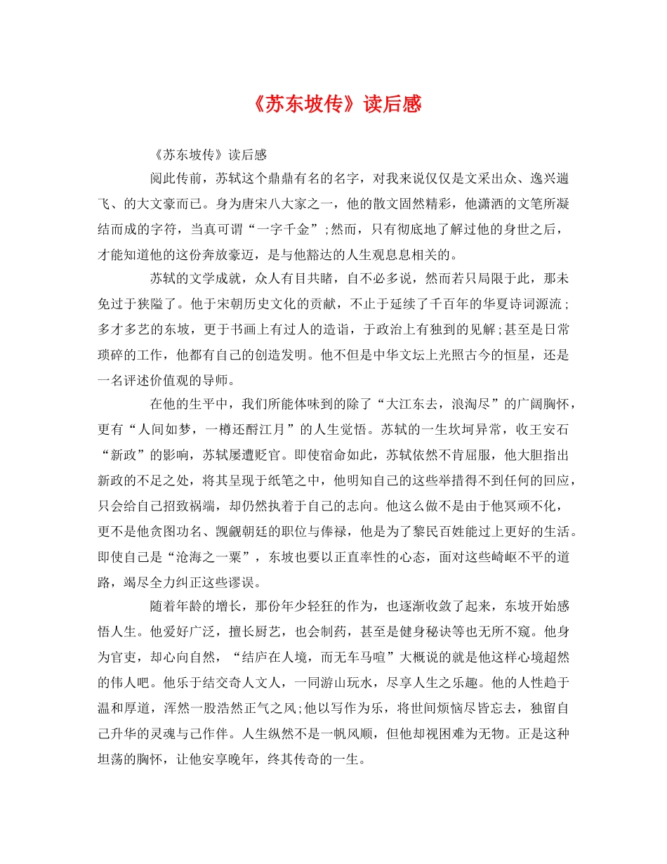 《苏东坡传》读后感 _第1页