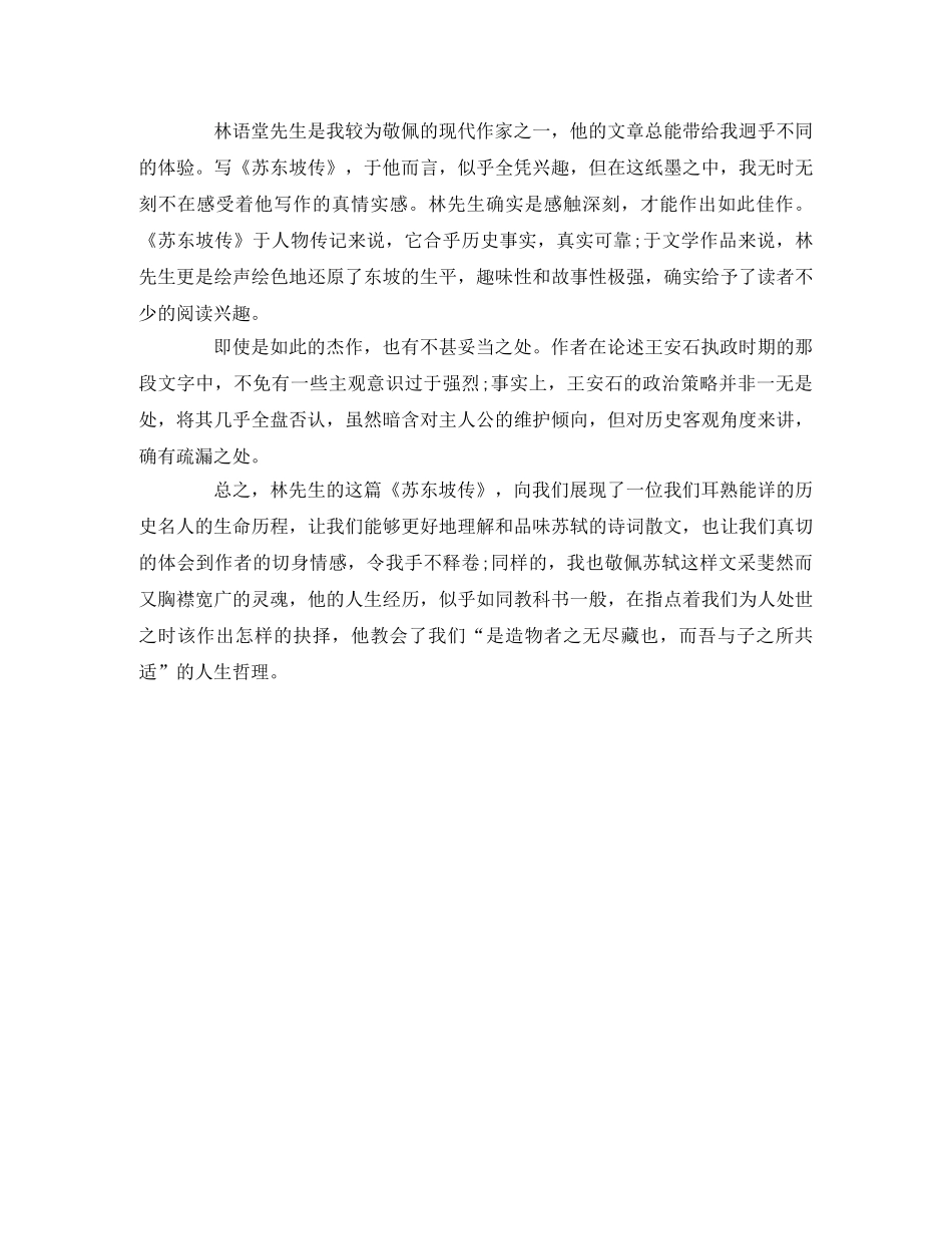 《苏东坡传》读后感 _第2页