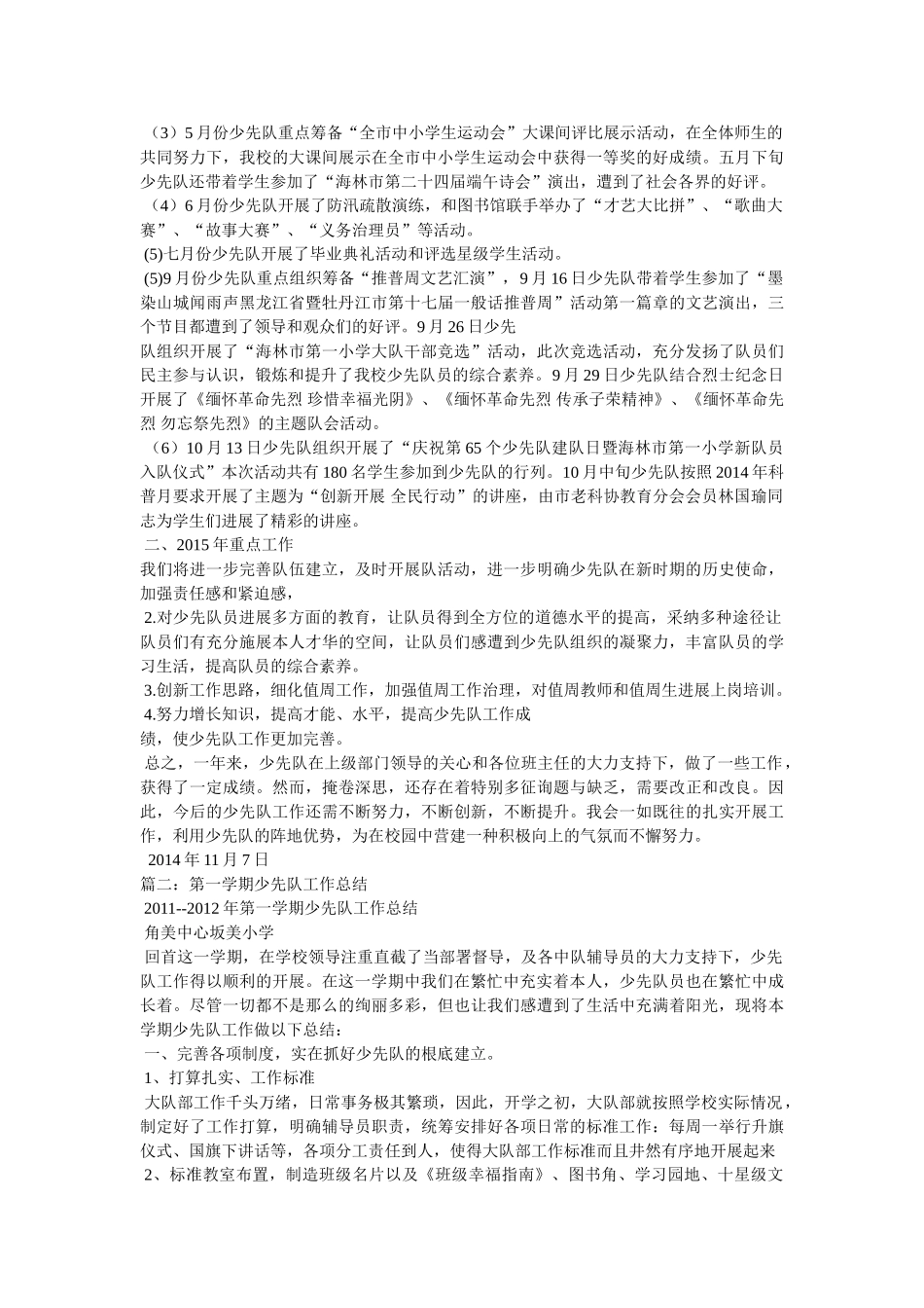 少先队活动总结精选 _第2页