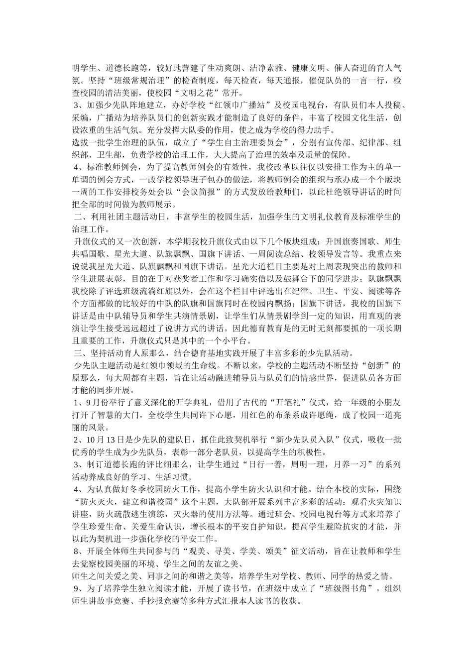 少先队活动总结精选 _第3页