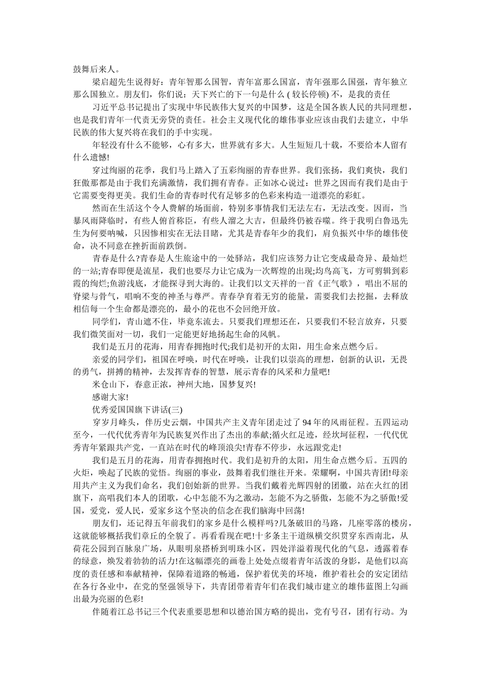 2019国旗下的发言稿300字 _第2页