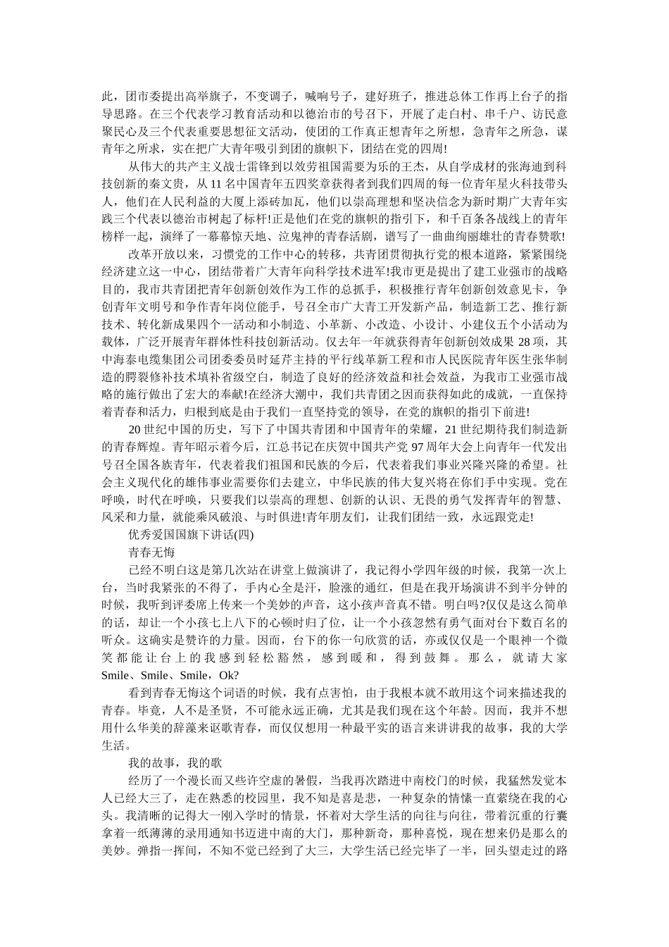 2019国旗下的发言稿300字 _第3页