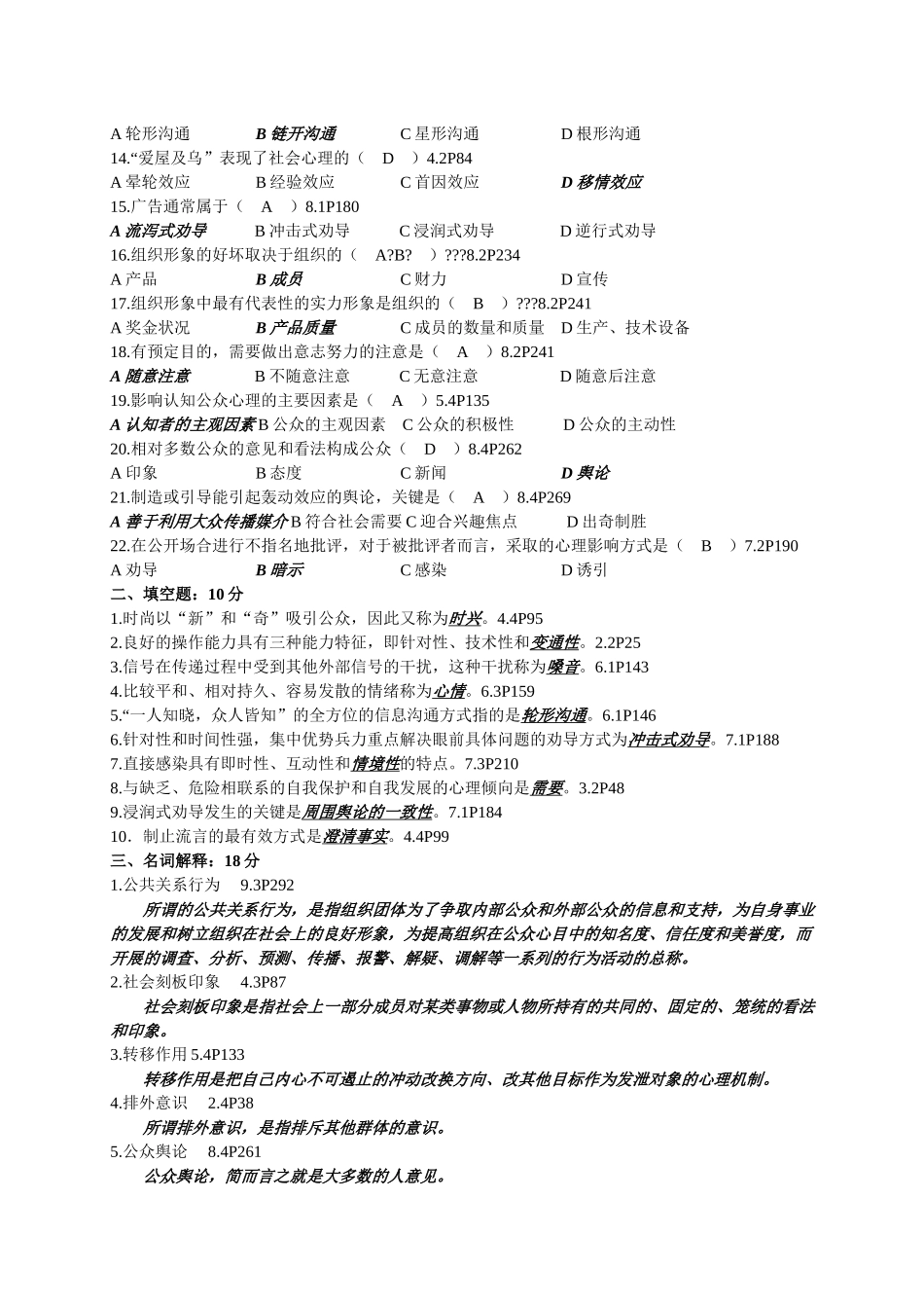 公共关系心理学考试试题_第2页