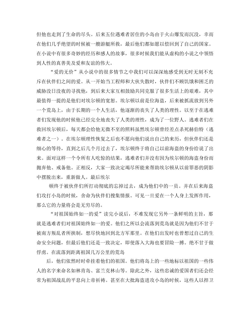 神秘岛读书笔记500字2 _第2页