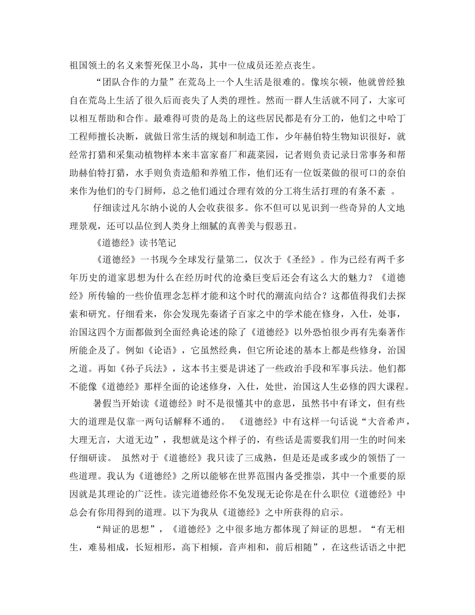 神秘岛读书笔记500字2 _第3页