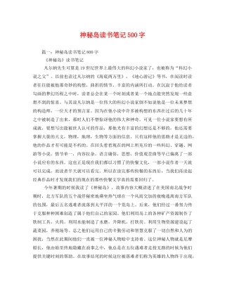 神秘岛读书笔记500字2 