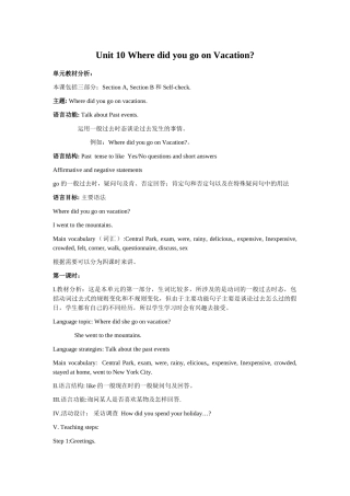 unit 10 where did you go on vacation 教案（人教新目标七年级） (6)doc--初中英语 