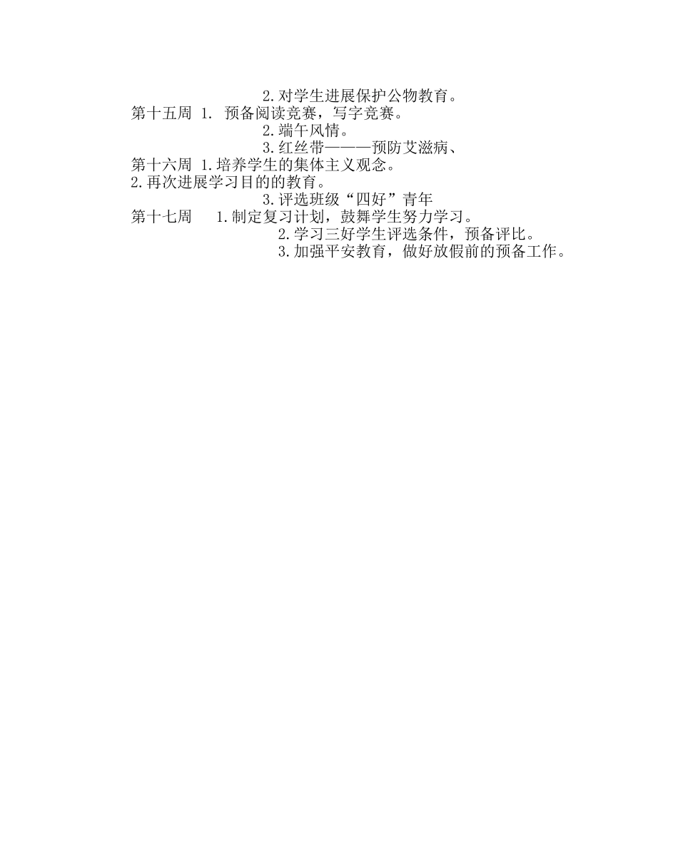 少先队工作范文六年级班队工作计划 _第3页