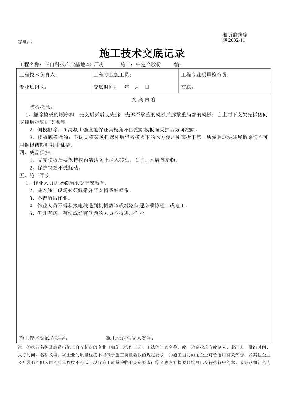 某厂房工程模板施工技术交底_第2页