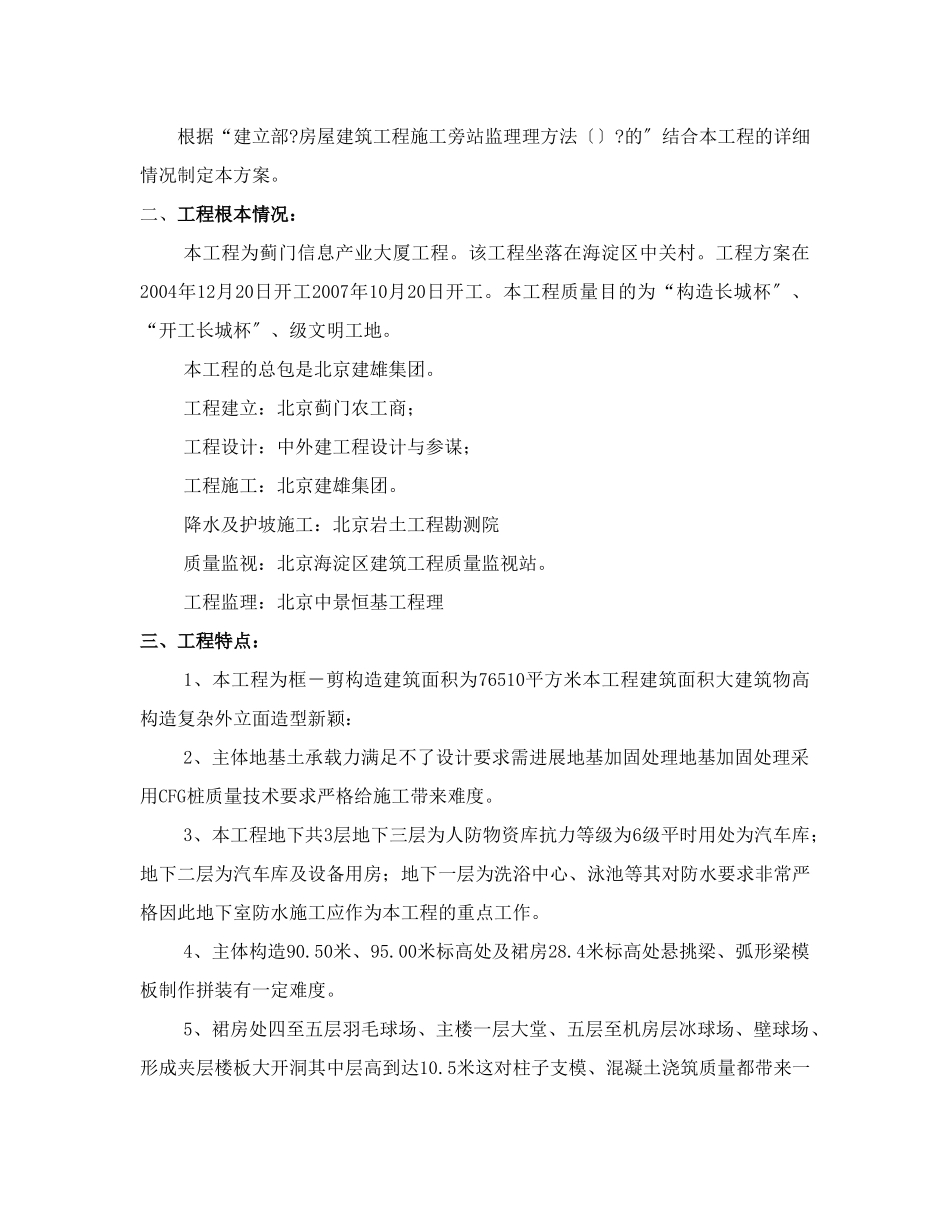 某大厦工程监理旁站方案（样本）_第2页