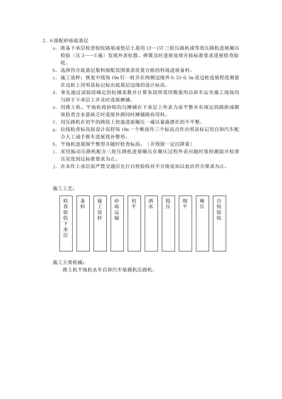 级配砂砾底基层_第1页