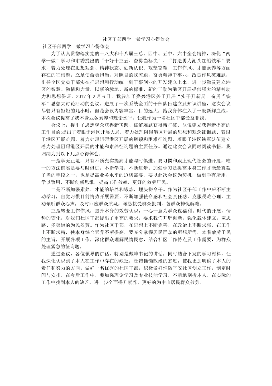 社区干部两学一做学习心得体会 _第1页