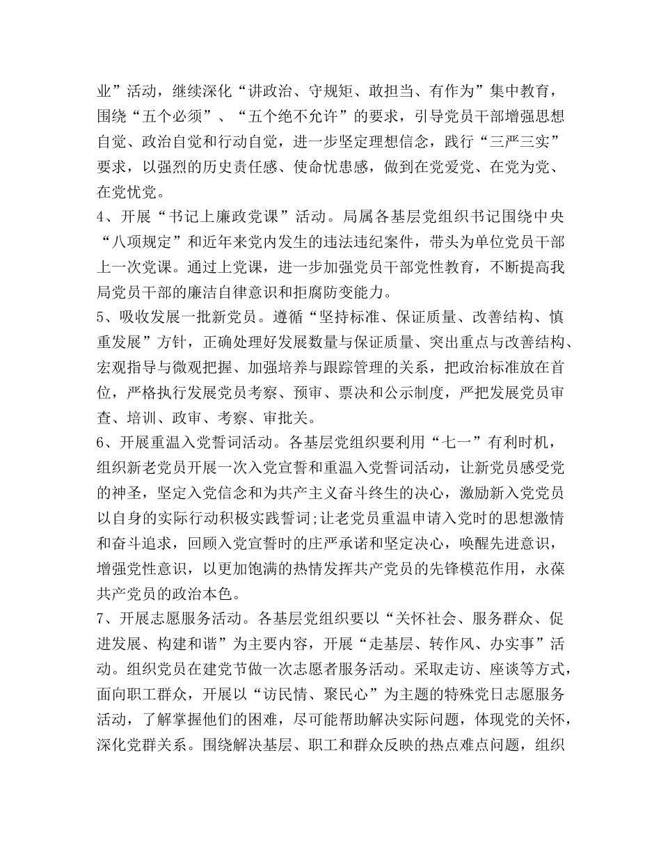 2020庆祝建党99周年主题系列活动方案,3篇 _第2页