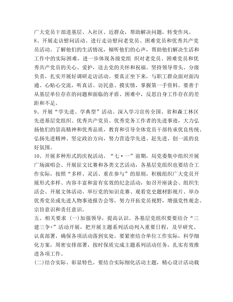 2020庆祝建党99周年主题系列活动方案,3篇 _第3页