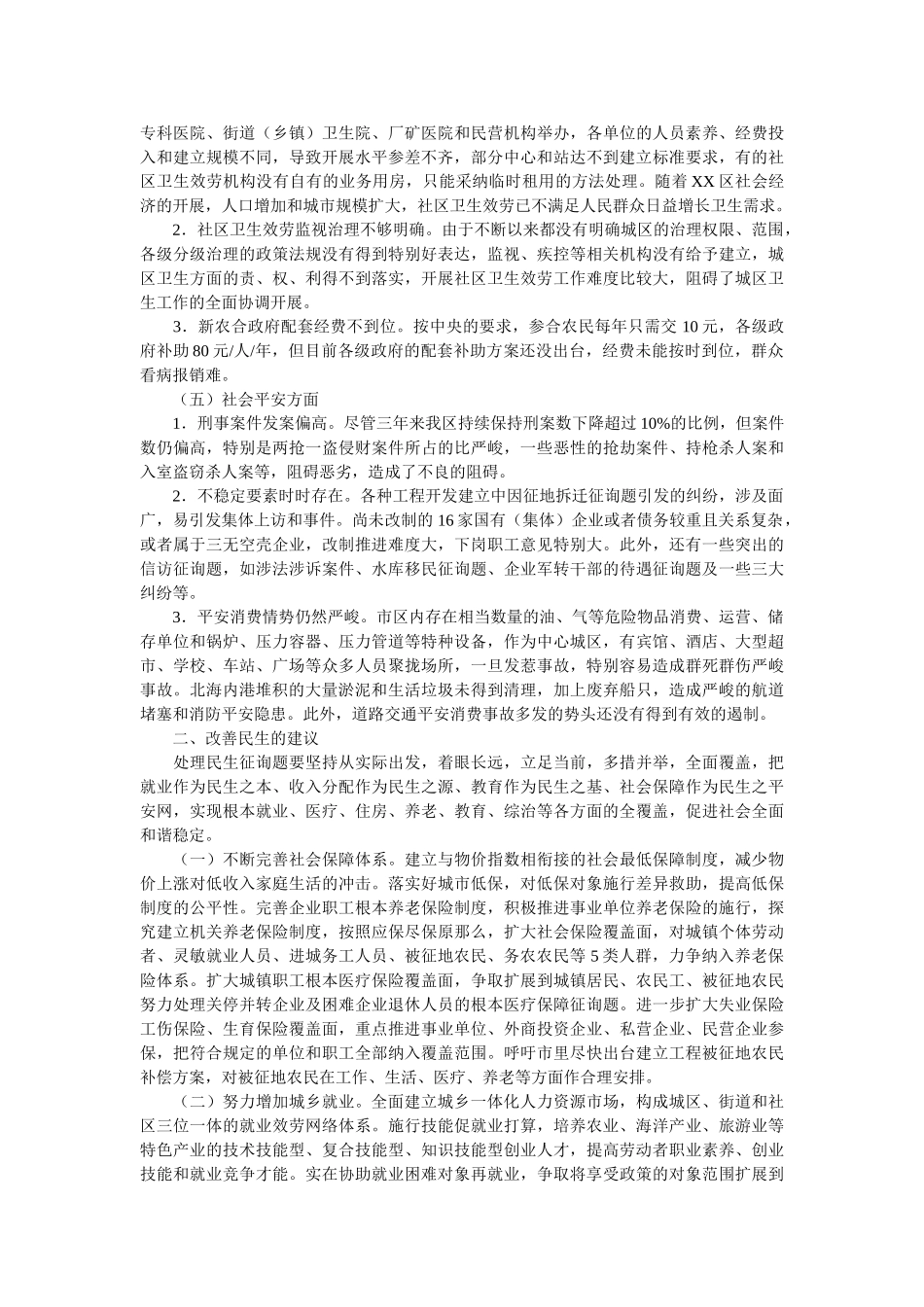 市场常用的调查报告范文 _第2页