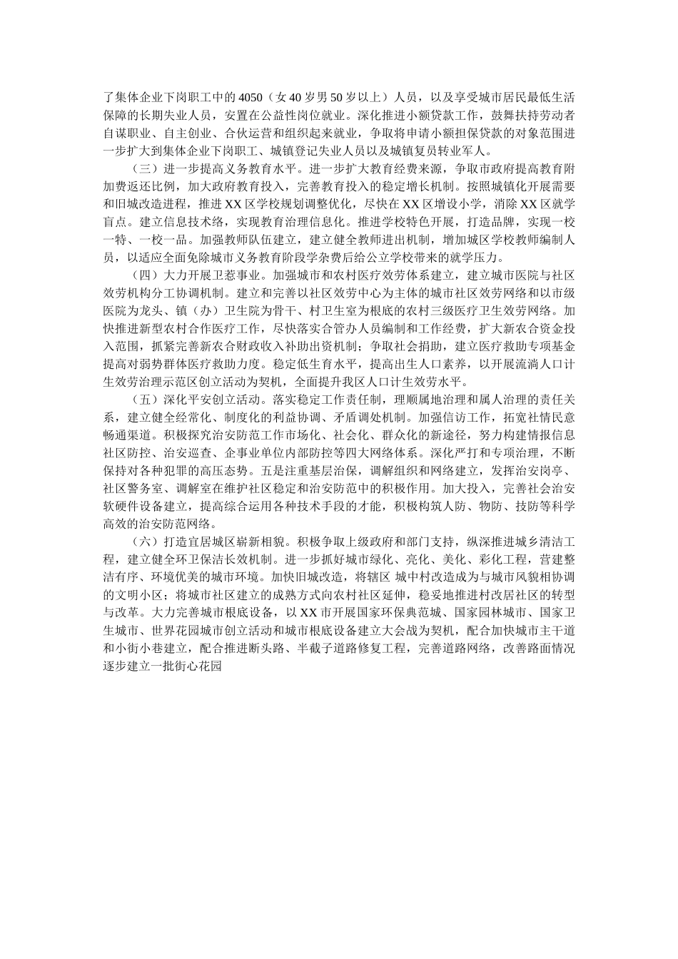 市场常用的调查报告范文 _第3页