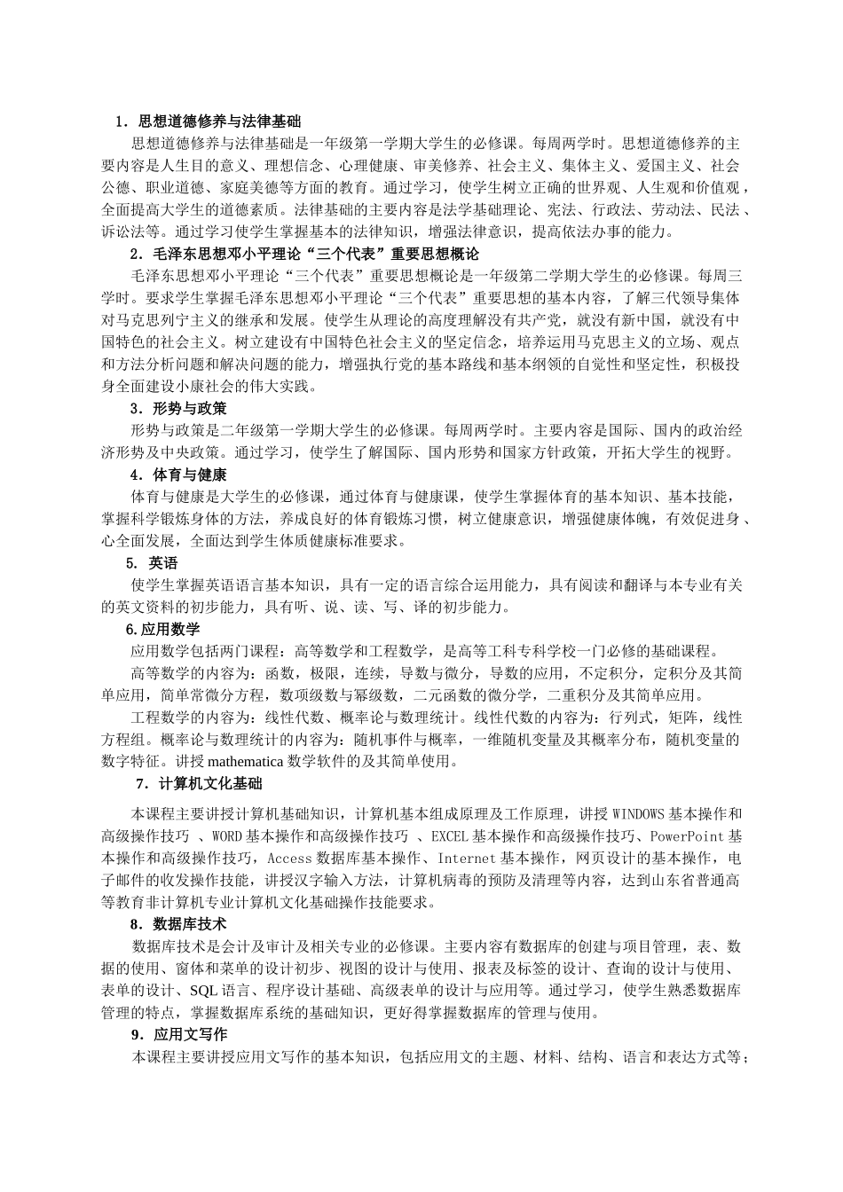 试谈市场营销专业人才培养方案_第2页