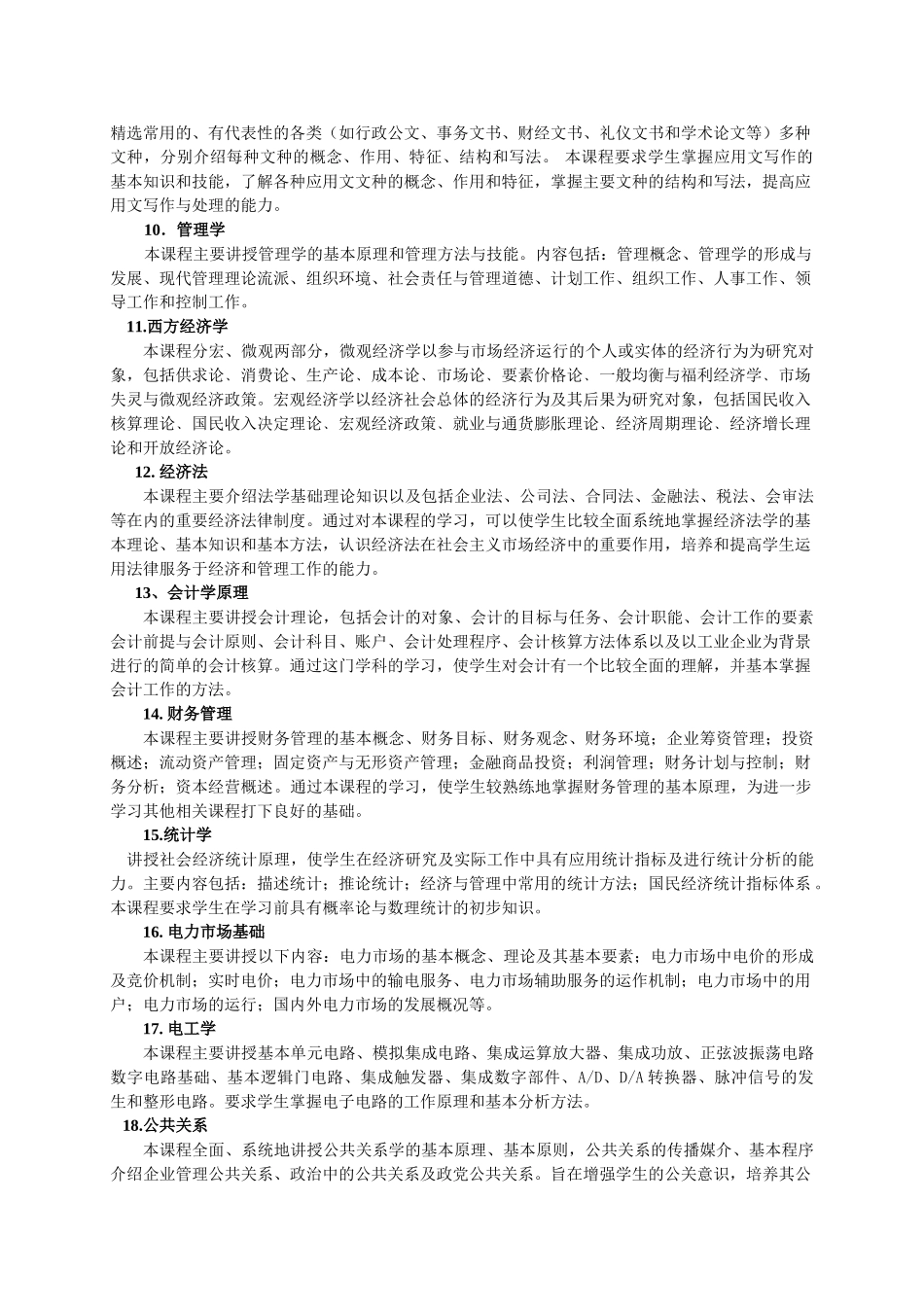 试谈市场营销专业人才培养方案_第3页