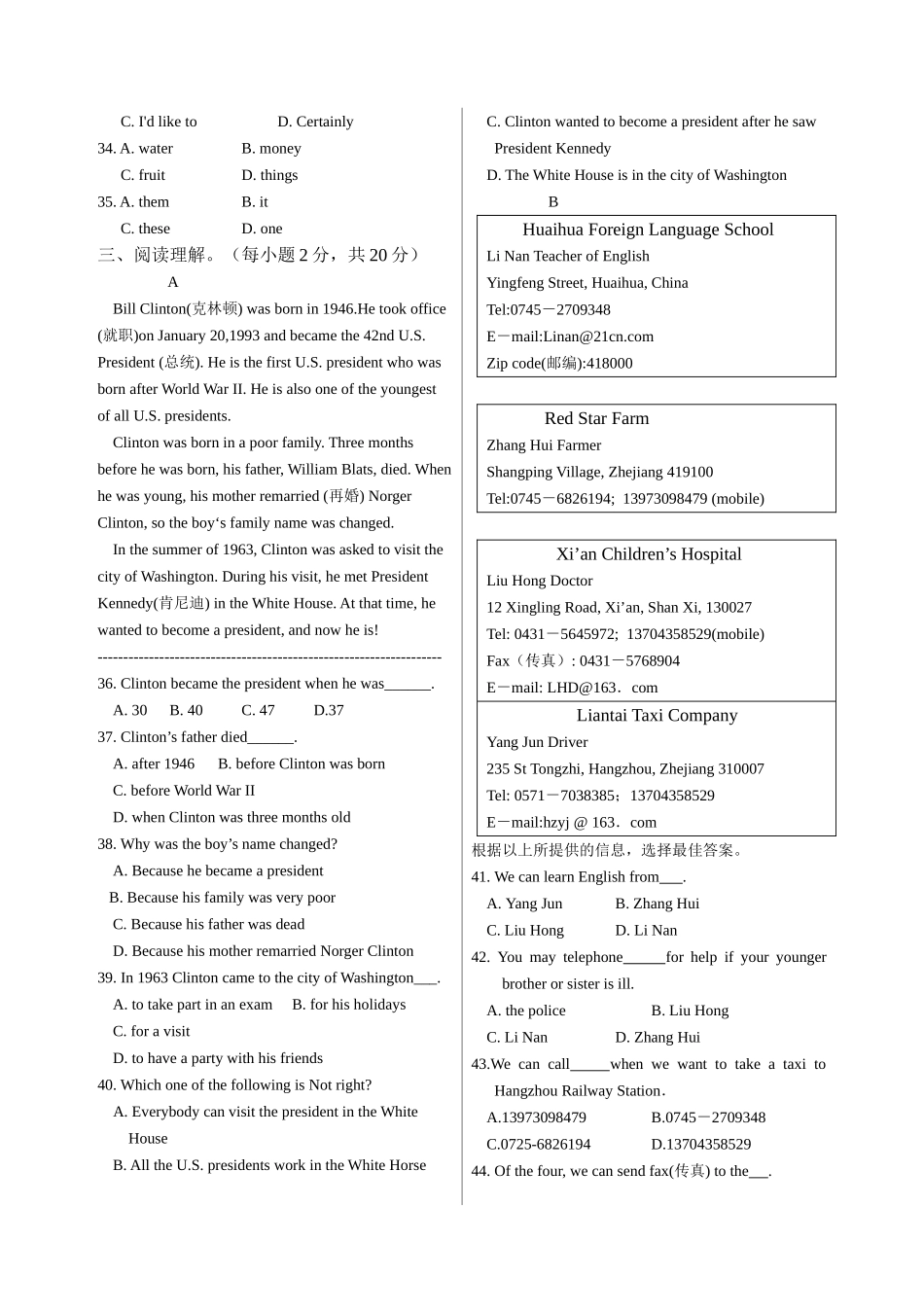unit 2 biggest ,longest ,widest 单元测验（冀教版九年级上）（无答案）doc--初中英语 _第3页