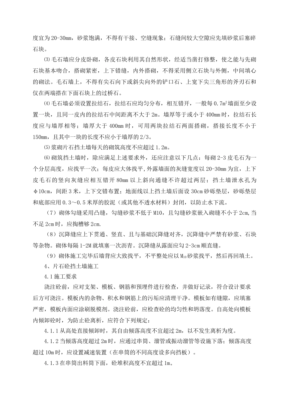 挡土墙施工组织设计方案(9页)_第3页