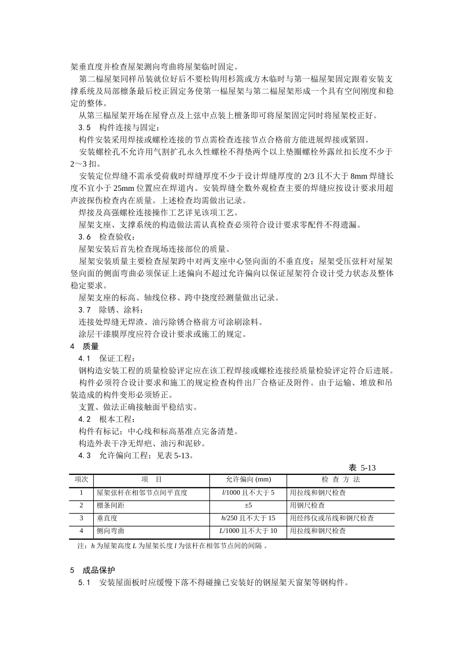 钢屋架安装工艺_第2页