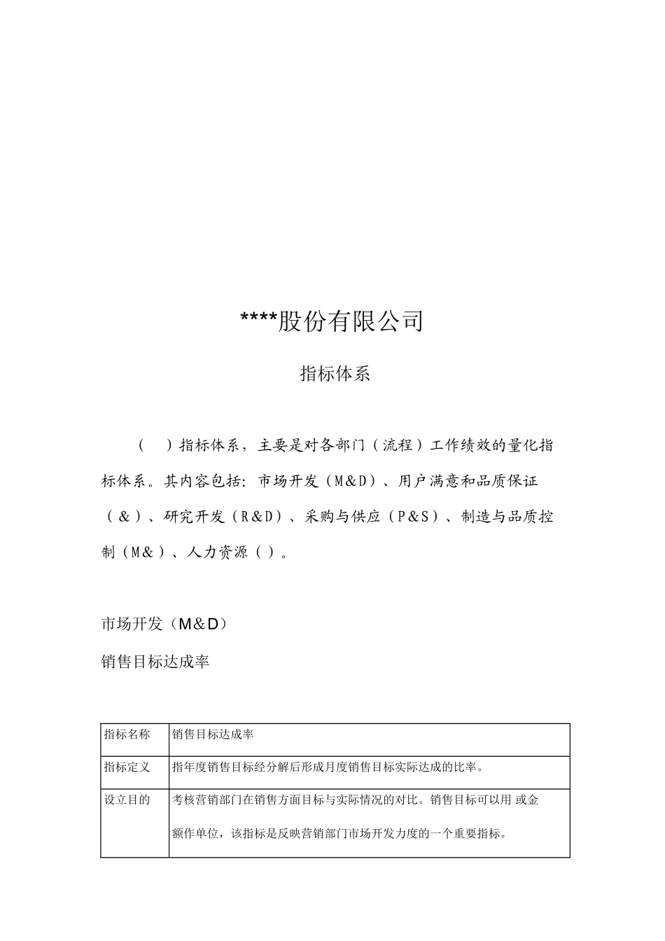 某股份公司KPI绩效指标_第3页