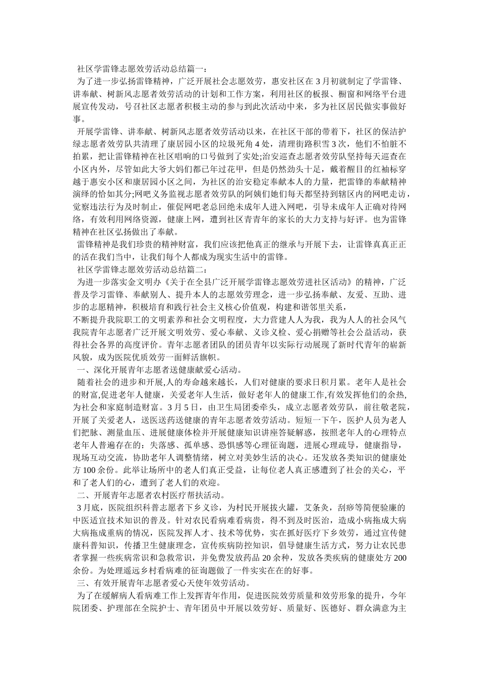 社区学雷锋活动总结 _第2页