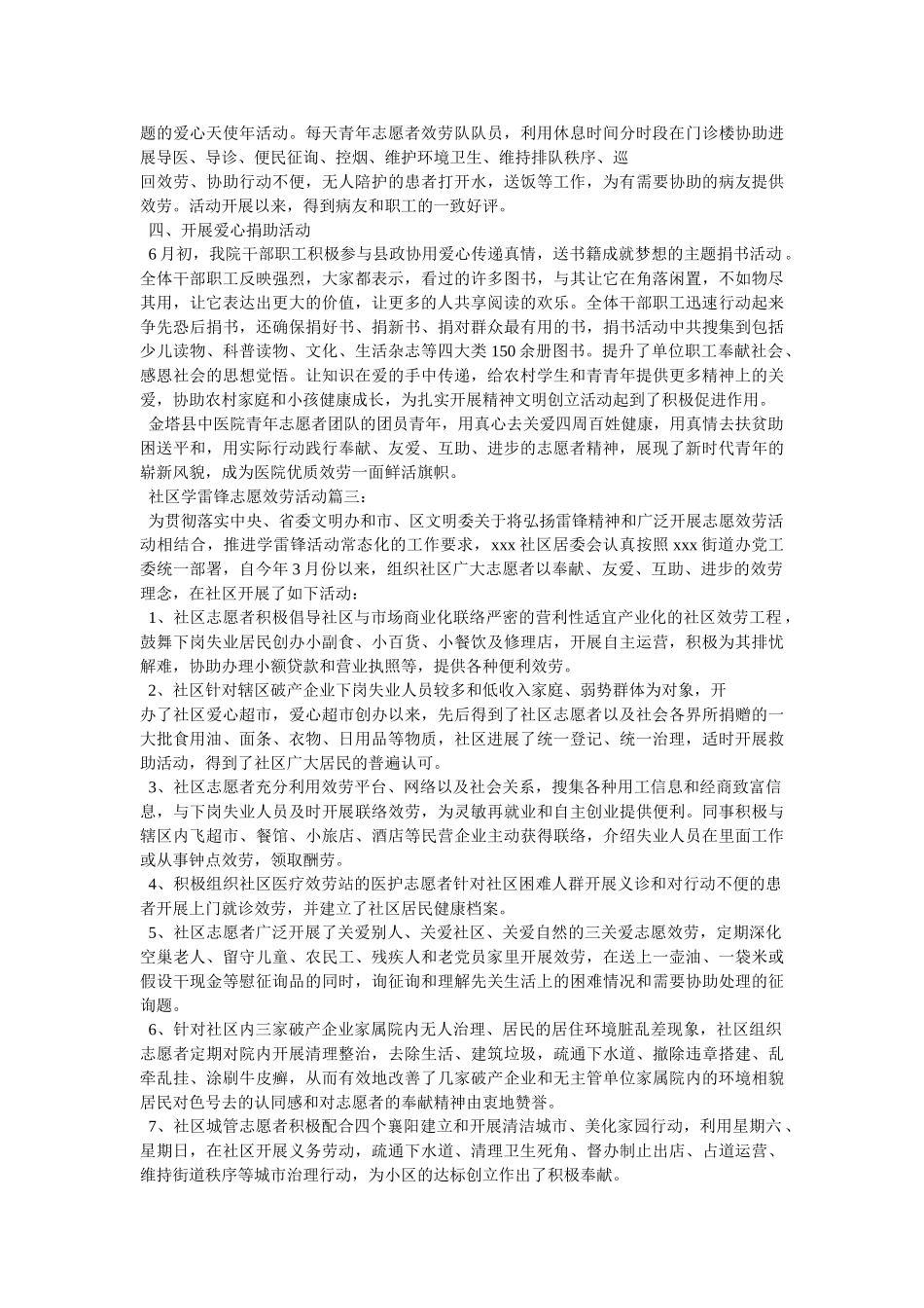 社区学雷锋活动总结 _第3页