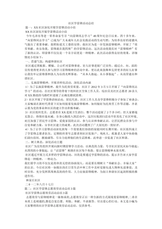 社区学雷锋活动总结 