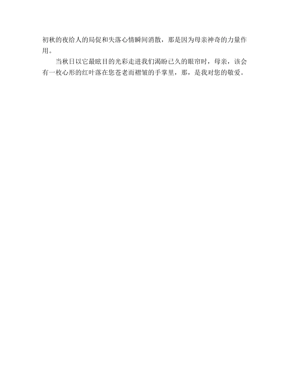 《秋天的怀恋》读后感 _第2页