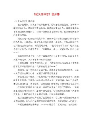 《秋天的怀恋》读后感 