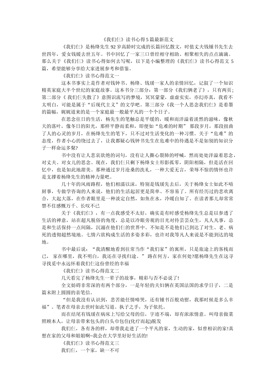 《我们仨》读书心得5篇最新范文 _第1页