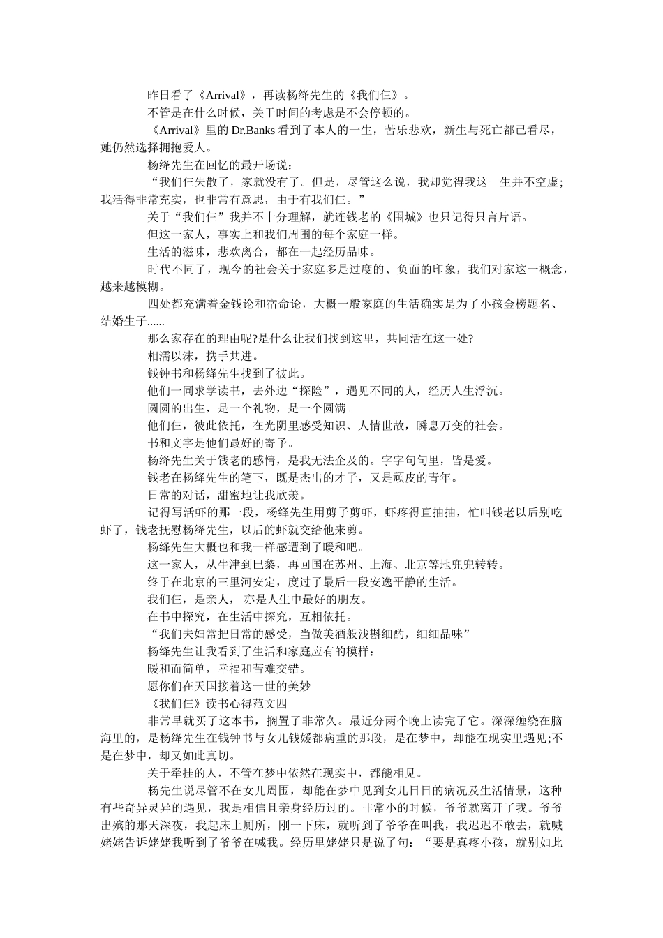 《我们仨》读书心得5篇最新范文 _第2页
