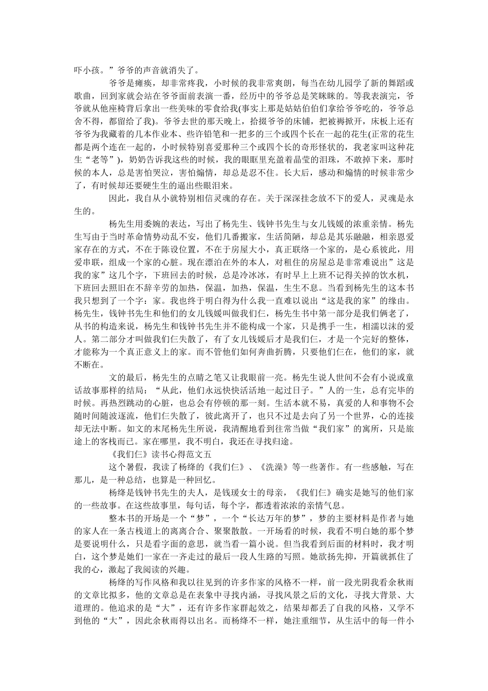 《我们仨》读书心得5篇最新范文 _第3页