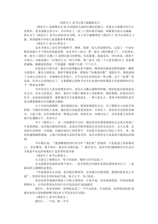 《我们仨》读书心得5篇最新范文 