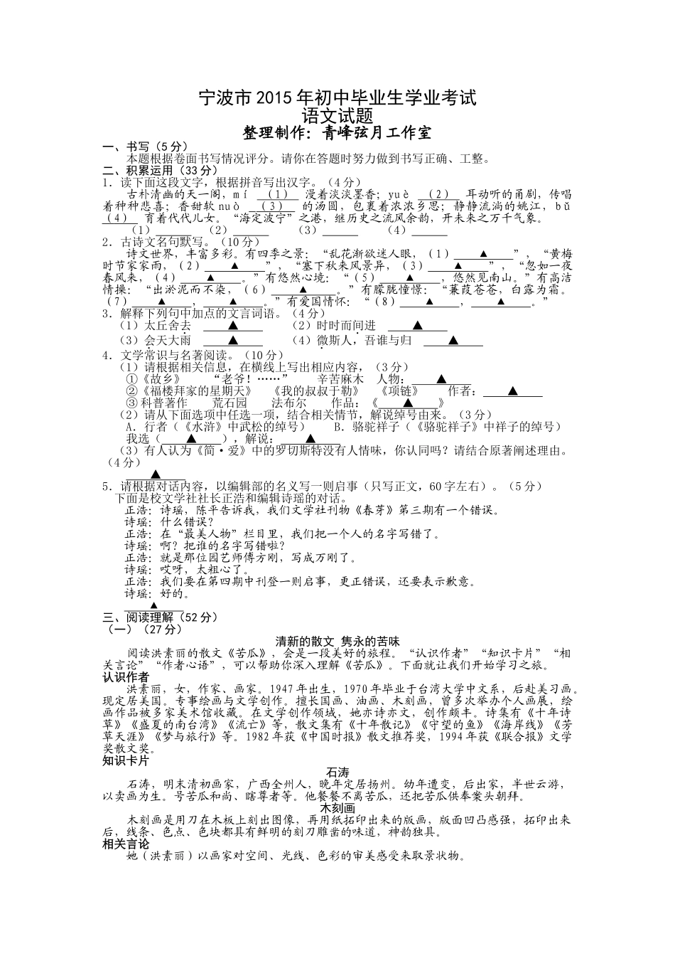 2015年宁波市中考语文试题及答案 _第1页