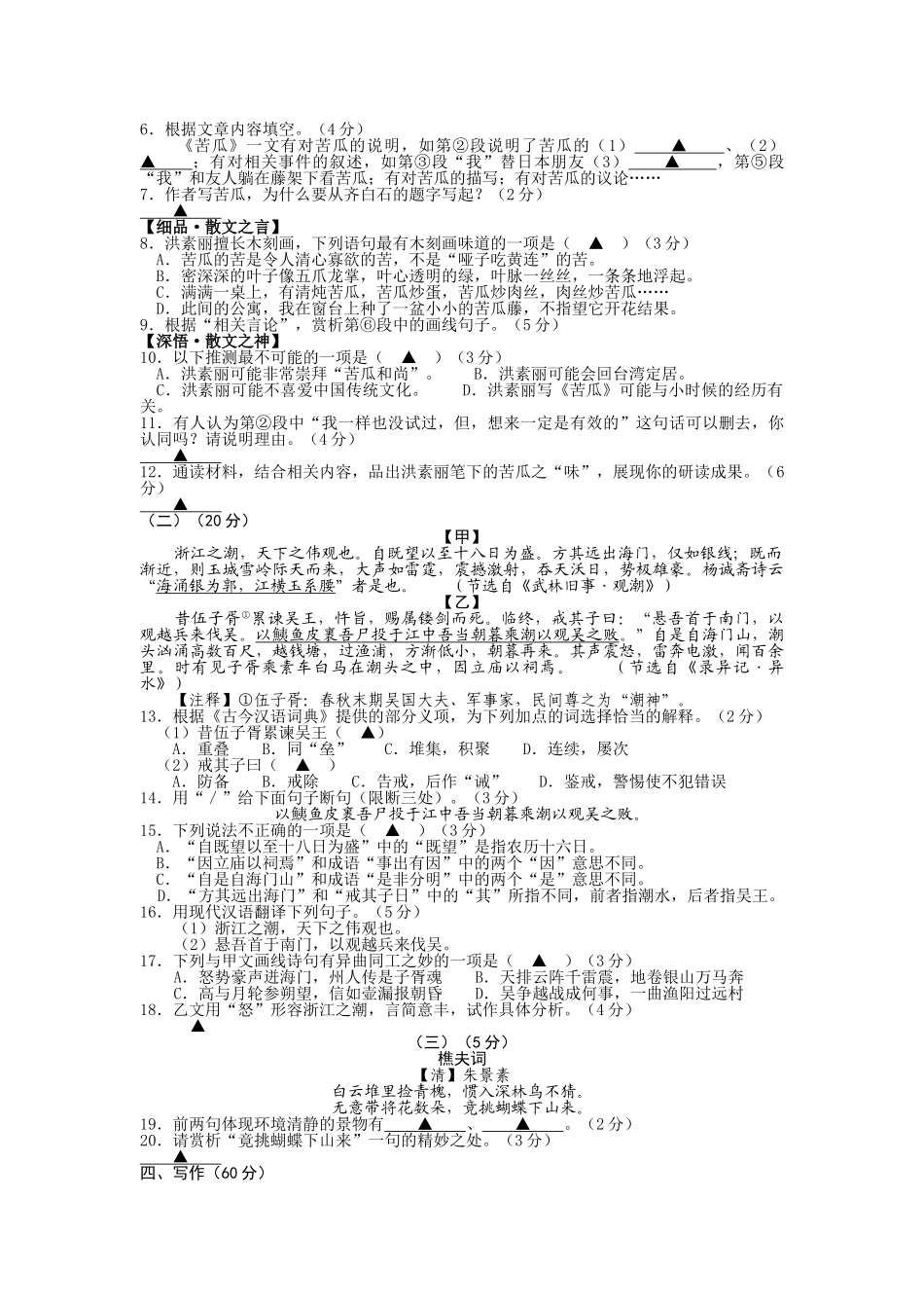 2015年宁波市中考语文试题及答案 _第3页