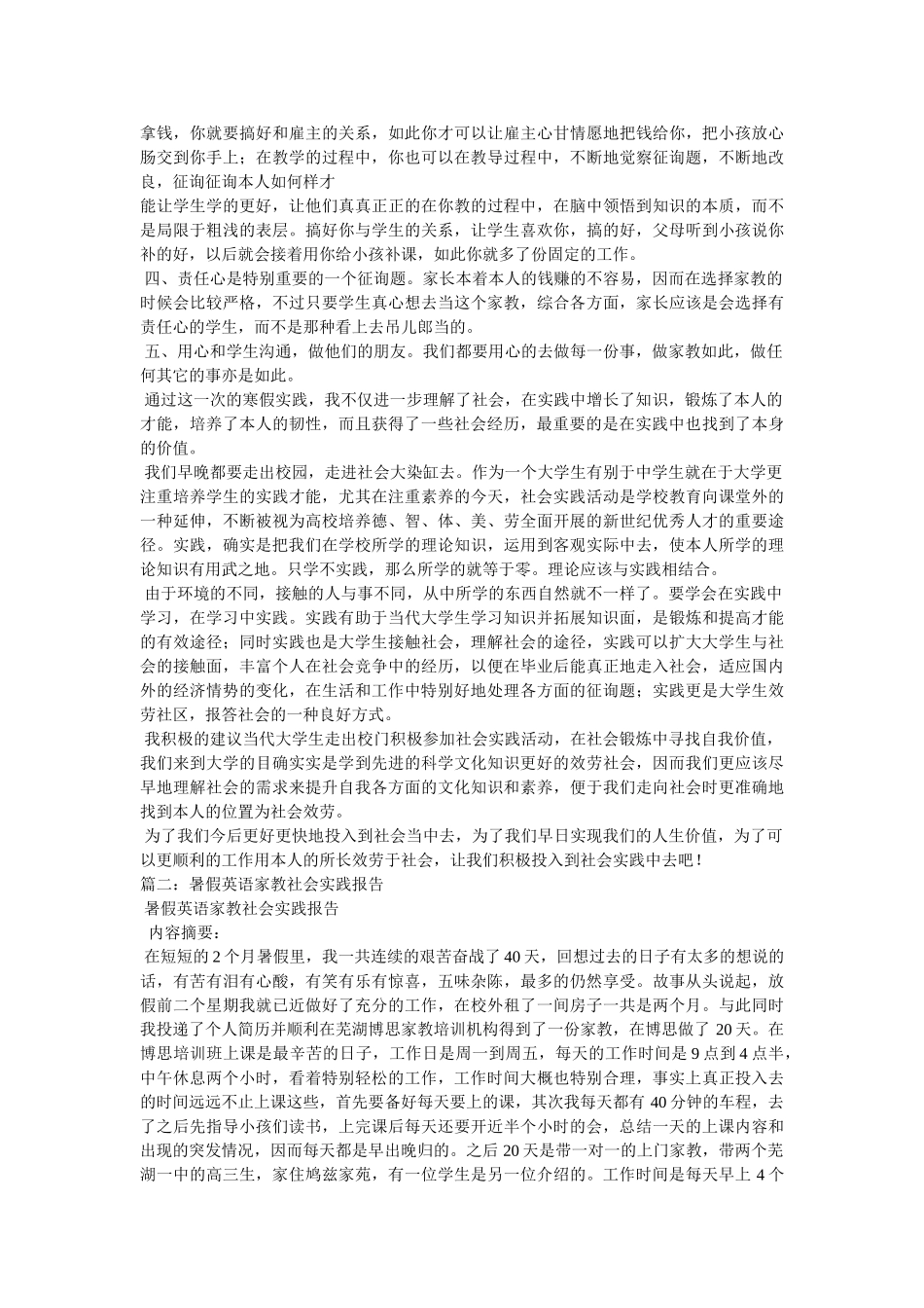 社会实践报告,家教 _第2页