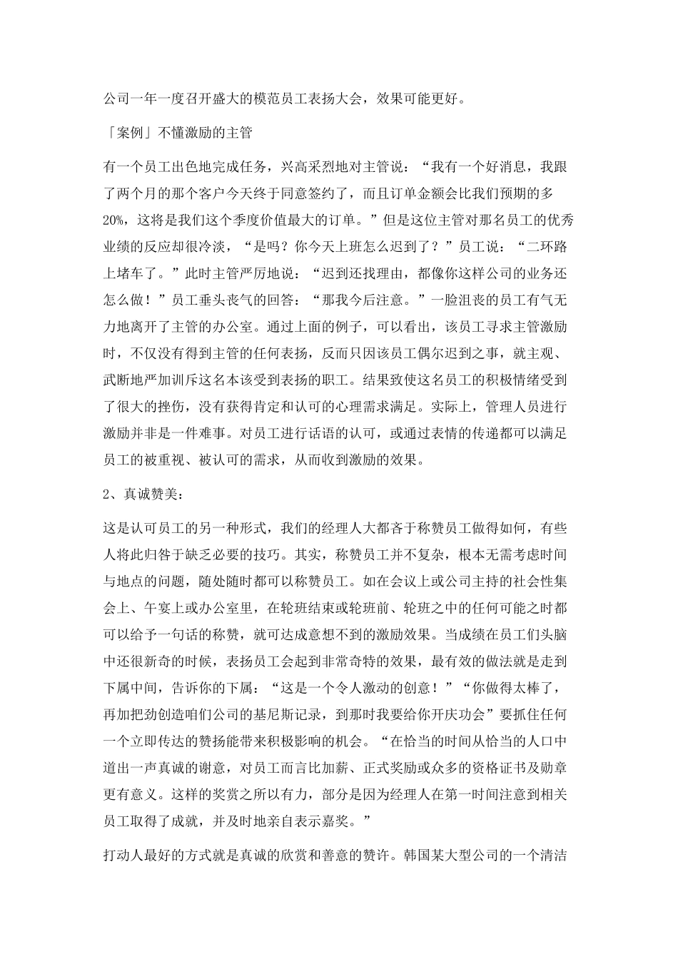 试谈激励下属的种方式_第2页