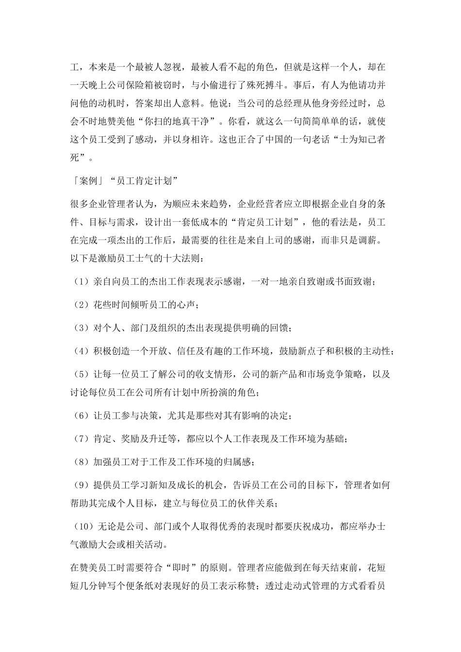 试谈激励下属的种方式_第3页