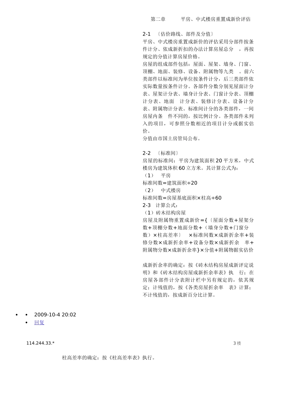 房屋重置评估标准_第3页