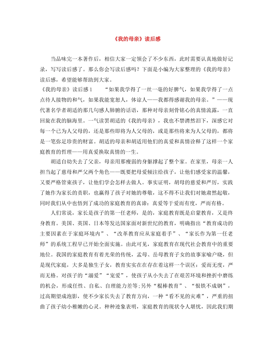 《我的母亲》读后感 _第1页